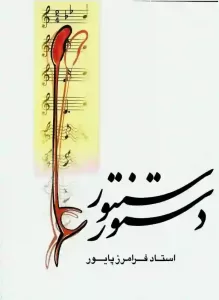 Learning Book For Persian Santoor Santur Dulcimer ABS-310